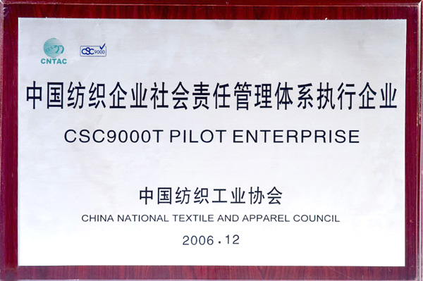 中国纺织企业社会责任管理