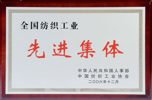 先进集体